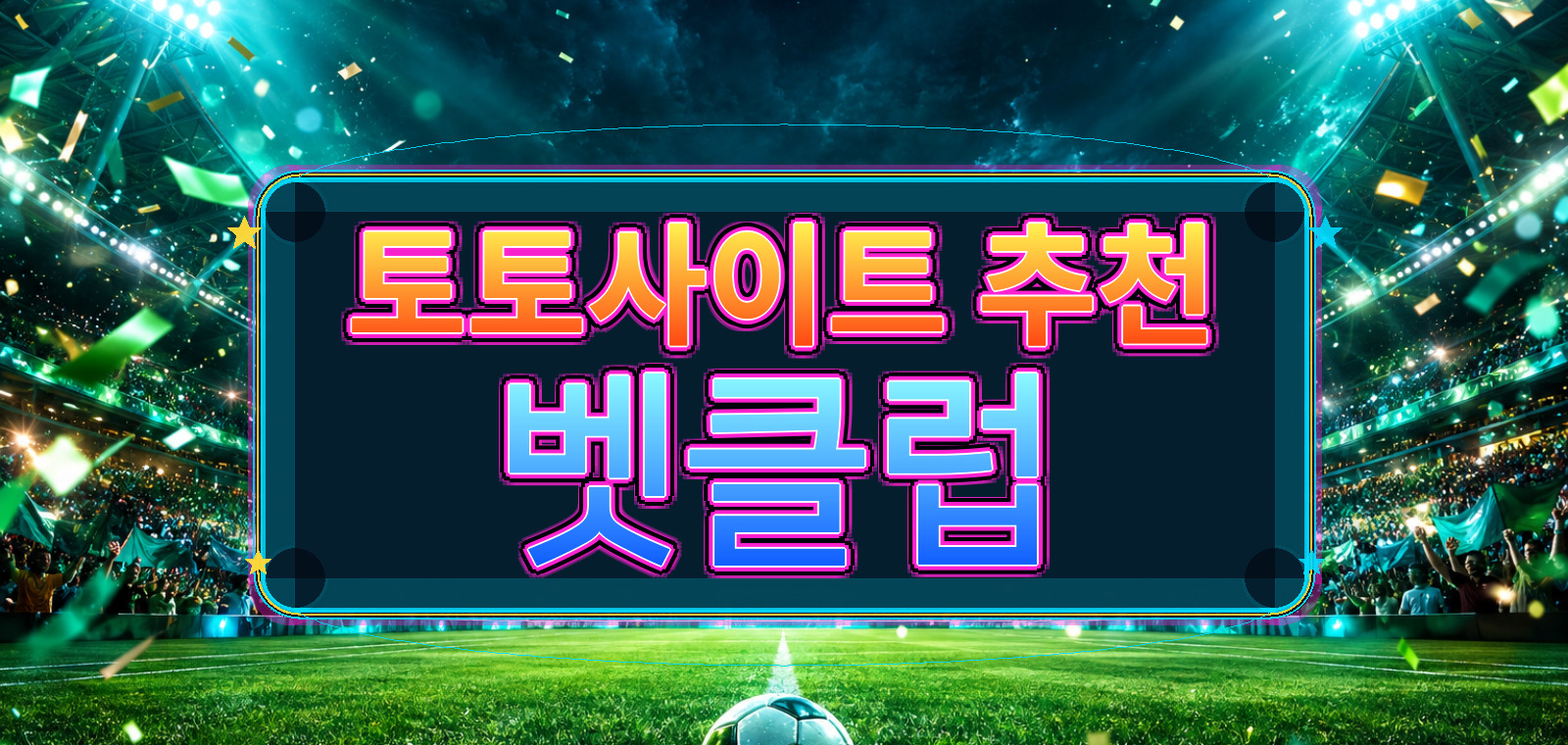 베트맨토토사이트, 인터넷토토, 사설토토, 온라인토토사이트, 배트맨토토, 온라인토토, 토토커뮤니티에 대한 최신 동향을 정리한 안내 이미지